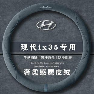 通用女麂皮绒把套 DLX翻毛方向盘套四季 现代ix35沐飒 2.0L豪华版
