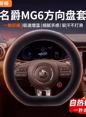 名爵MG6 1.5T XLINE 猎鲨 新能源冬季汽车方向盘套水貂毛绒女把套