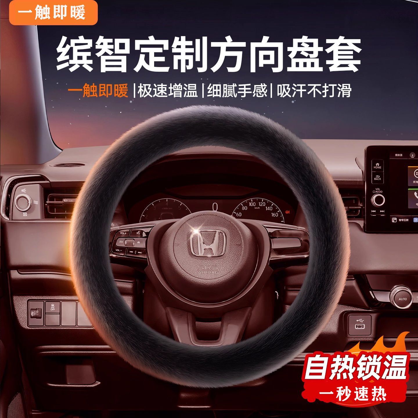 本田缤智 1.5L CVT精英版 科技版冬季汽车方向盘套水貂毛绒女把套