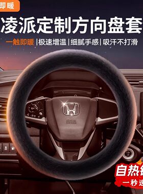 本田凌派 180Turbo CVT豪华版冬季汽车方向盘套水貂毛绒女把套
