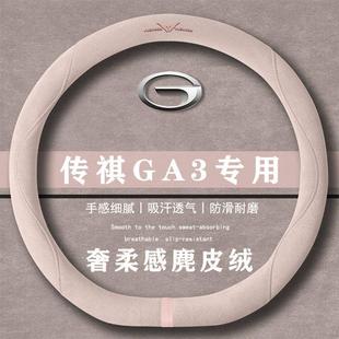 自动翻毛方向盘套四季 1.6L 通用女麂皮绒把套 GA3S视界 传祺GA3