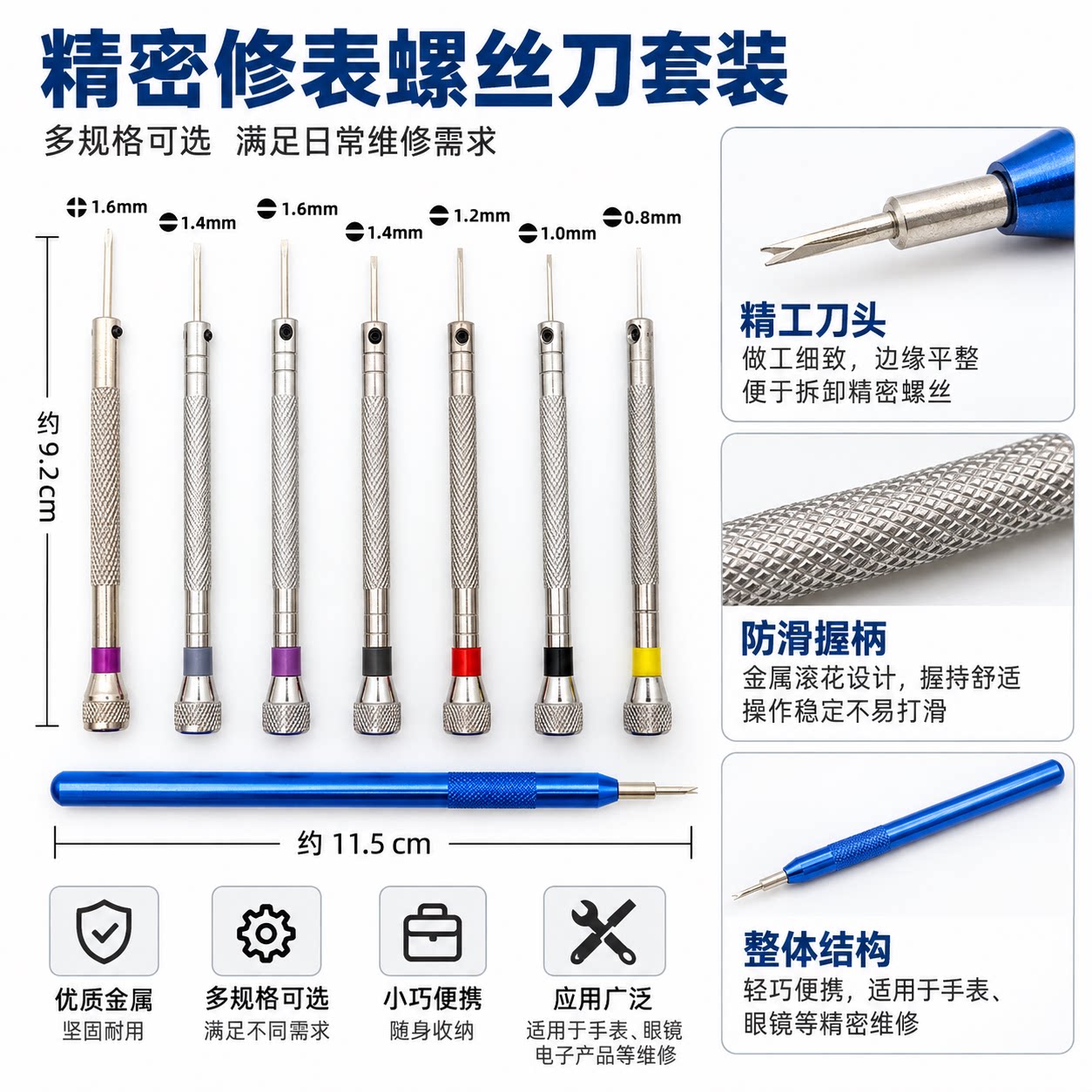 修表眼镜生耳批螺丝刀套装