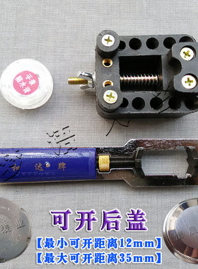 两爪开表器齿牙后二合一电池工具