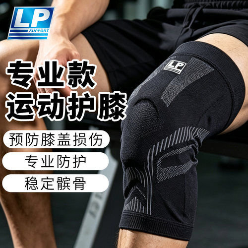 LP专业运动护膝预防预防膝盖损伤
