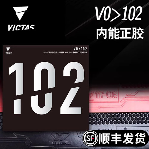 VICTAS乒乓球拍正胶套胶颗粒胶