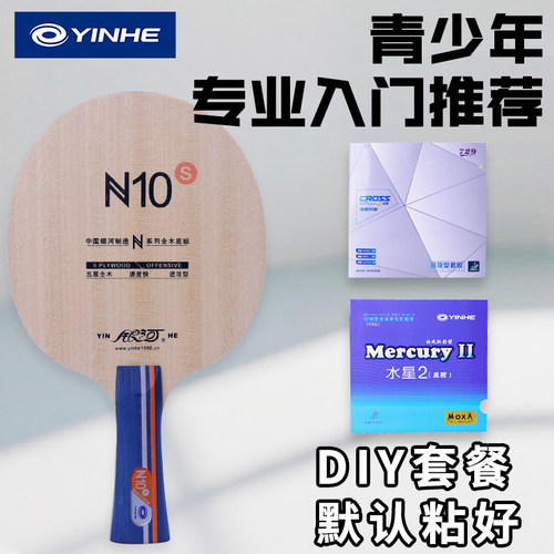 银河N10青少年初学乒乓底板