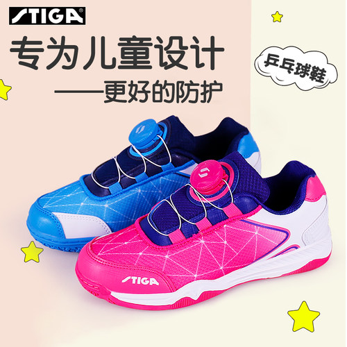 斯帝卡儿童乒乓球鞋专业耐磨透气