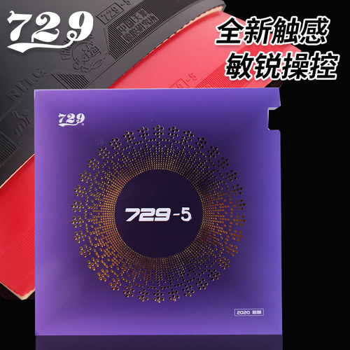 729-5反胶套胶近台快攻