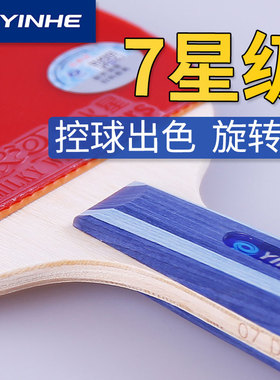 银河乒乓球拍七星正品07B进攻型学生单拍06横拍六星高弹五星球拍