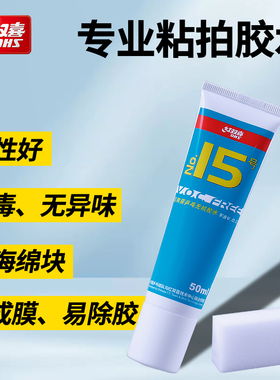 红双喜乒乓球拍胶水正品50ML无机胶水15号水溶性粘合剂粘拍用胶水