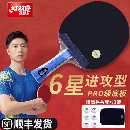 Red Double Happy Table Tennis Racket 6 -Star Shan Star Professional Class 5 Star 7 Star Heng Direct Single Long -Hedhated Five -Star Ping Pong