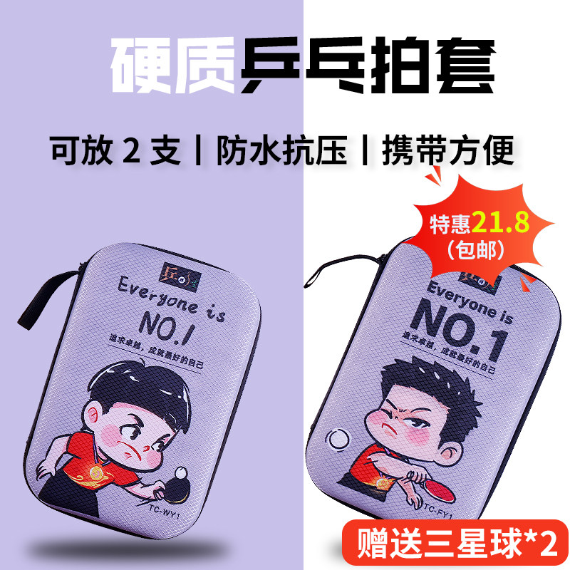 乒乓球拍套硬壳高端专业拍包大容量防水防摔耐用便携式乒乓拍包,运动/瑜伽/健身/球迷用品,乒乓球拍套/包,淘宝优惠券,粉丝福利购,淘宝优惠卷