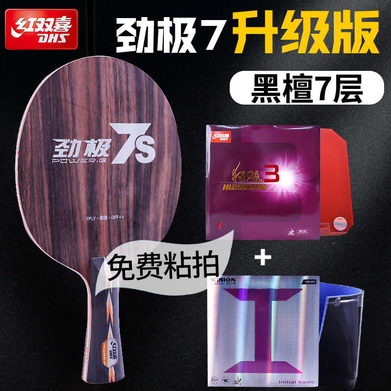 红双喜劲极7升级版黑檀面材图片