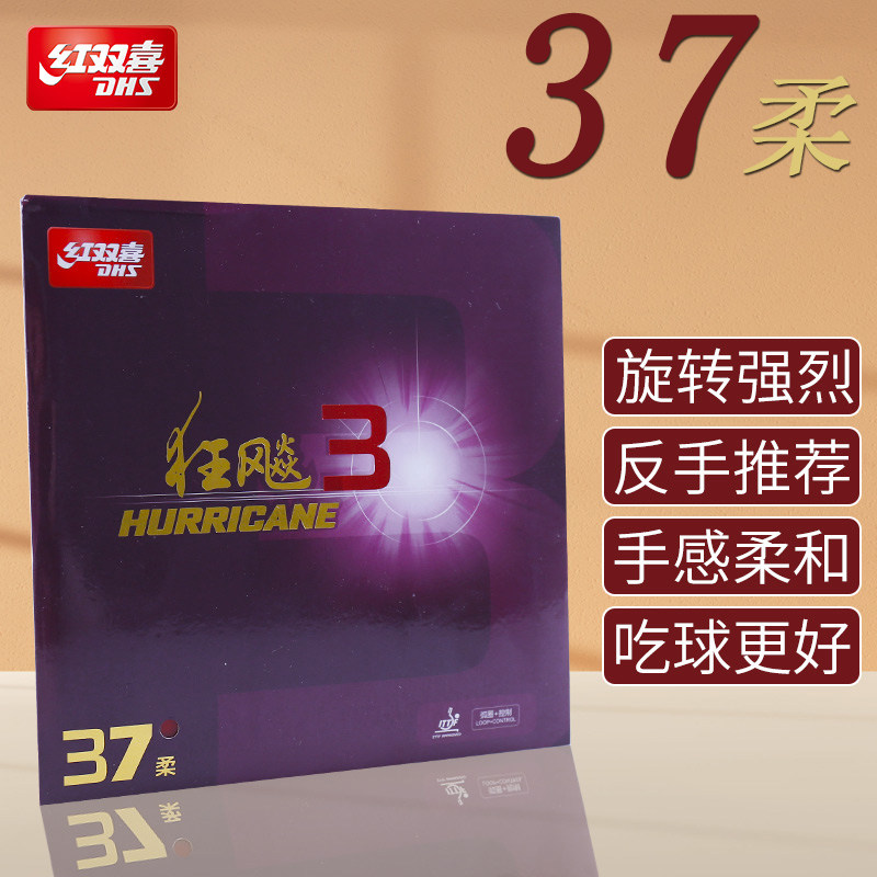 红双喜乒乓反胶套胶狂飙337度柔图片