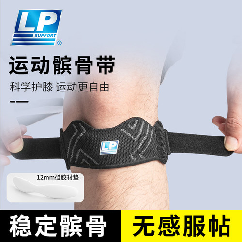 LP运动髌骨带膝关节半月板防护