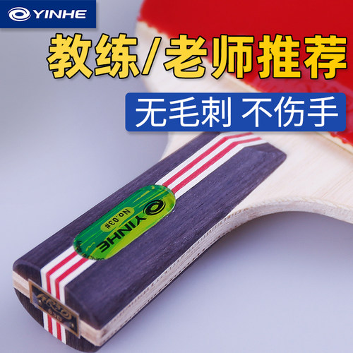 银河乒乓球拍初学入门学生儿童