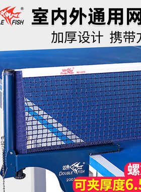 双鱼乒乓球网架DF-2001E便携室内乒乓球网架套装含网乒乓球台网