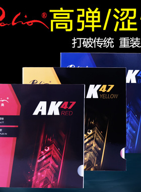 拍里奥乒乓球胶皮AK47涩性反胶套胶高弹乒乓球拍胶皮反手德套手感