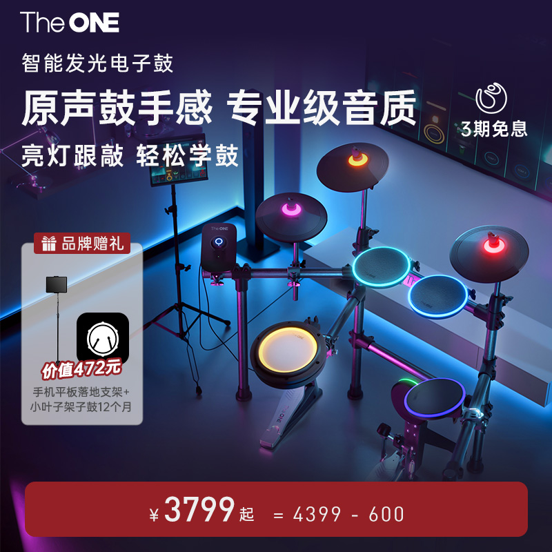 TheONE电子鼓智能发光