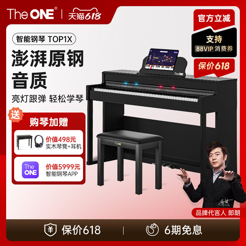 【郎朗代言】TheONE电钢琴88键重锤立式专业初学智能成人电钢TOP