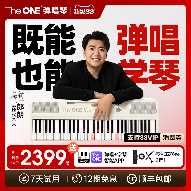 郎朗同款TheONE弹唱琴自动挡钢琴