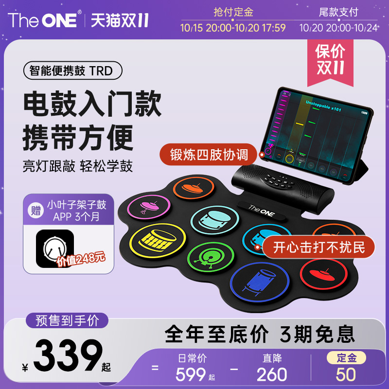 TheONE电子鼓便携版TRD手卷鼓