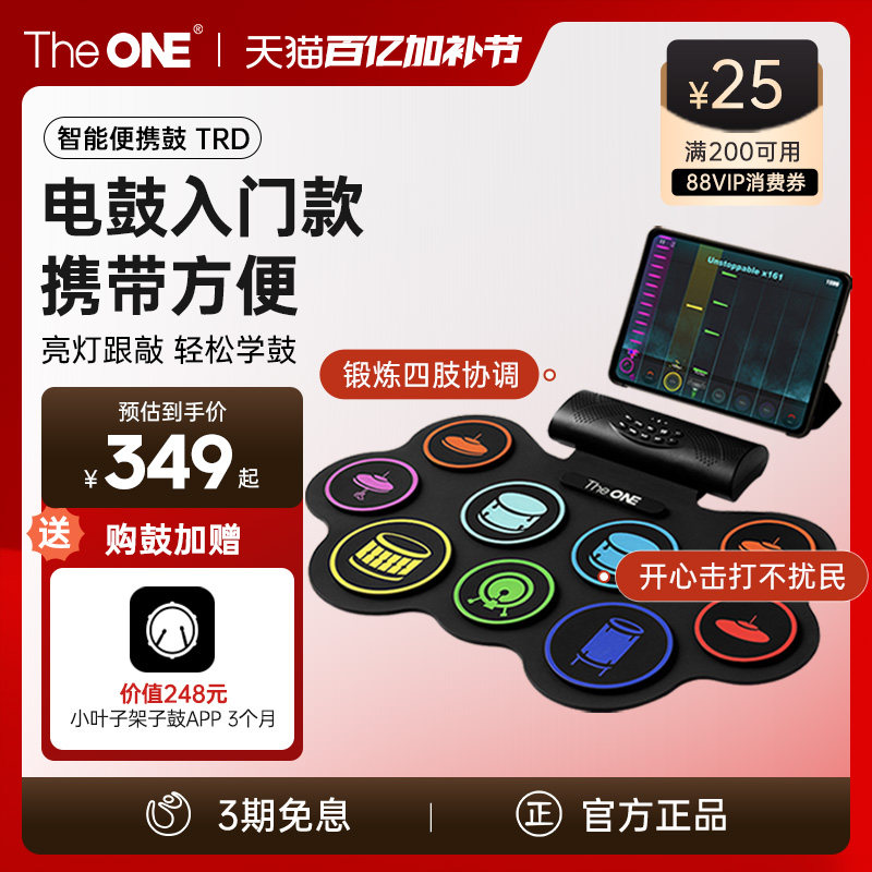 TheONE电子鼓架子鼓桌面家用便携版成人初学者儿童打击静音鼓 TRD