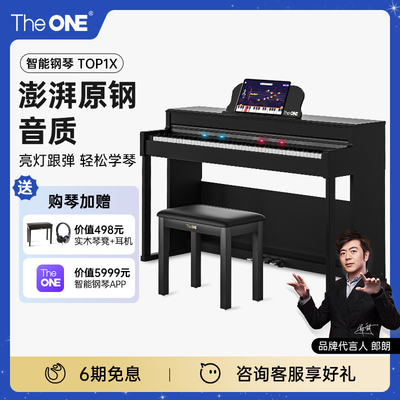 【郎朗代言】TheONE电钢琴88键重锤立式专业初学智能成人电钢TOP