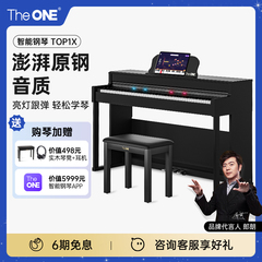 【郎朗代言】TheONE电钢琴88键重锤立式专业初学智能成人电钢TOP