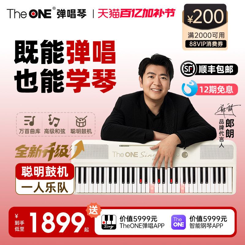 【郎朗代言】TheONE弹唱琴Sing自动挡智能钢琴初学者成年61键便携