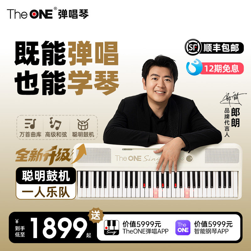 【郎朗代言】TheONE弹唱琴Sing自动挡智能钢琴初学者成年61键便携