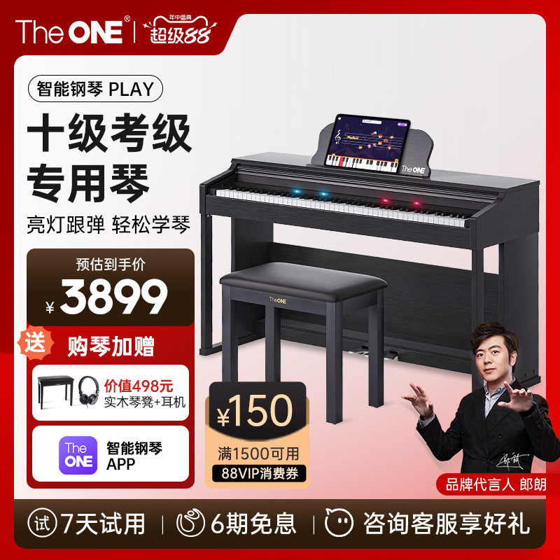 郎朗代言TheONE电钢琴88键重锤家用儿童成人专业智能数码钢琴PLAY