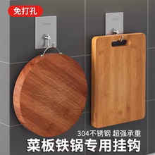厨房菜板砧板挂钩免打孔强力承重粘胶不锈钢挂锅案板神器专用粘钩