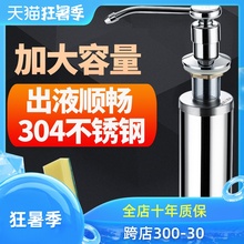 皂液器厨房水槽用洗洁精瓶子按压瓶洗菜盆洗涤剂灵不锈钢按压器