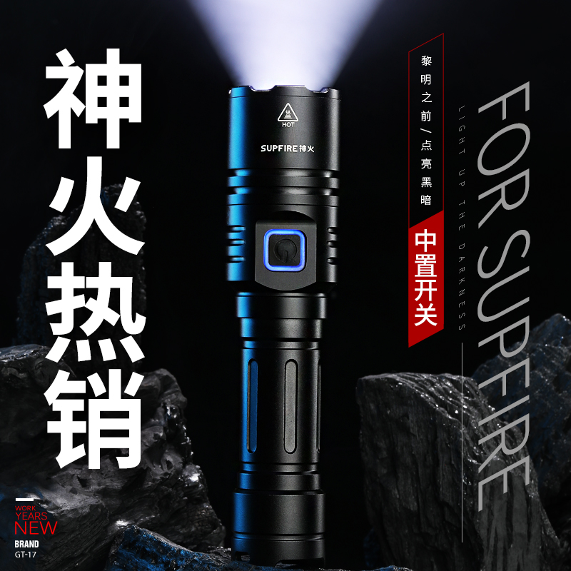 supfire神火超亮远射便携手电筒
