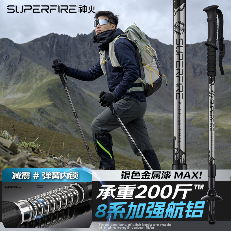 神火8系超轻专业户外登山杖新款