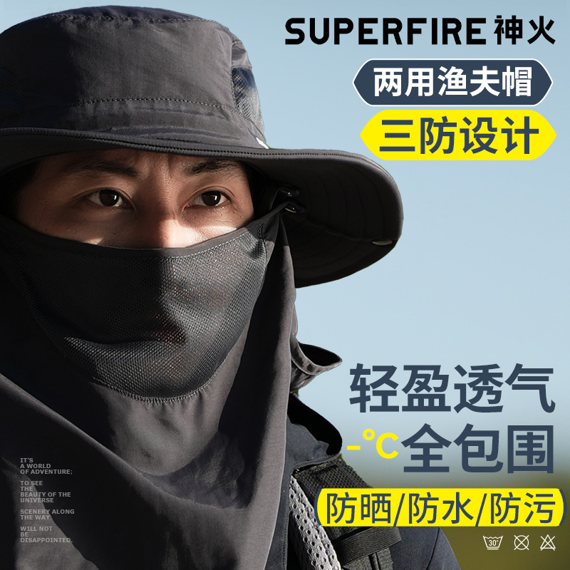 神火防晒渔夫帽户外男女夏季遮阳透气面罩登山防紫外线薄款垂钓鱼