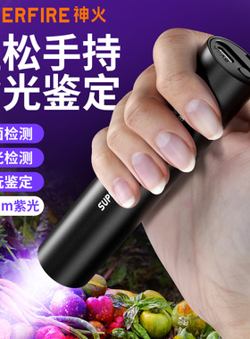 神火伍德氏灯照猫藓测试荧光剂365nm紫光灯验钞专用紫外线手电筒