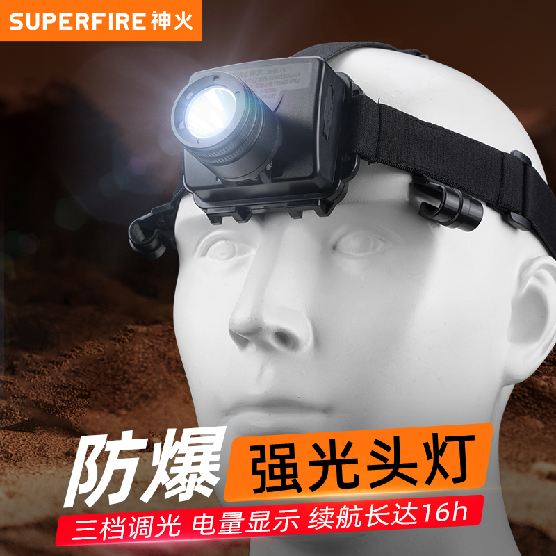 神火HL11消防防爆矿工灯强光头灯充电LED头戴式超长续航工矿专用