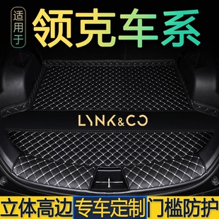 适用于领克08新能源/07emp/06/05/03/03+/02/01专用后备箱垫尾仓
