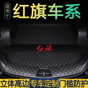 25款红旗H5/HS5/E-QM5/H6/H7/H9/HS3/HS7专用全包围后备箱垫尾仓