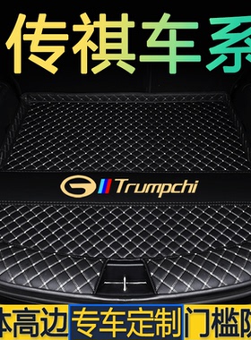 传祺影速GS3/GS4/GS4plus/GS5/GA4/GE3影豹影酷专用后备箱垫尾仓