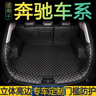 24款奔驰A200L/C260L/E300L/GLA/GLB/GLC级专用后备箱垫尾仓厢