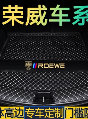 荣威i5 I6max 350 360 550 D7 RX3 RX5plus DX5dmh专用后备箱垫尾