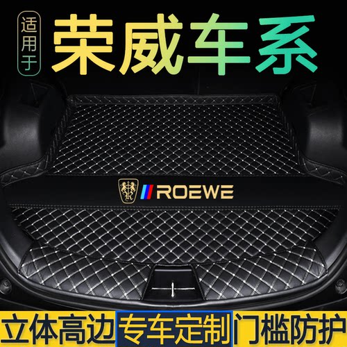 荣威i5 I6max 350 360 550 D7 RX3 RX5plus DX5dmh专用后备箱垫尾