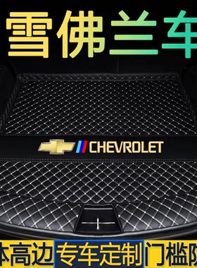 雪佛兰科鲁兹探界者plus科鲁泽迈锐宝科沃兹赛欧3专用后备箱垫尾