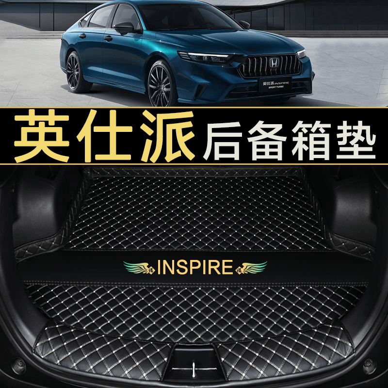 本田英仕派专用后备箱垫