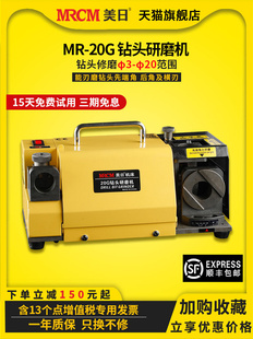 美日机床 钻头研磨机磨刀机砂轮修磨打磨机电动电钻工具MR-20G