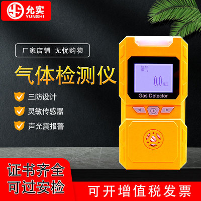单一气体检测仪氯气有毒有害气体检测报警器氯气检测仪浓度检测