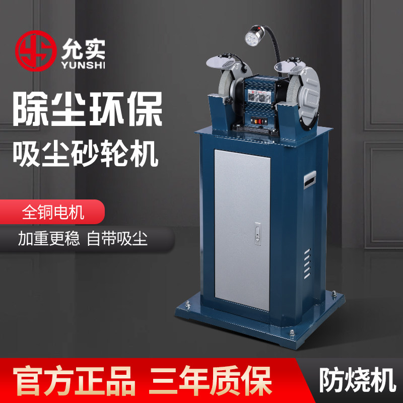 允实环保砂轮机除尘式环评立式吸尘工业家用打磨抛光落地沙轮机